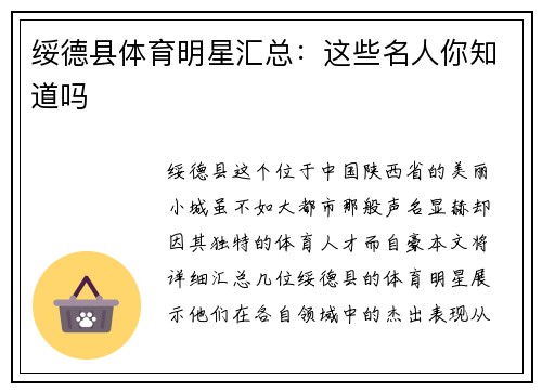 绥德县体育明星汇总：这些名人你知道吗