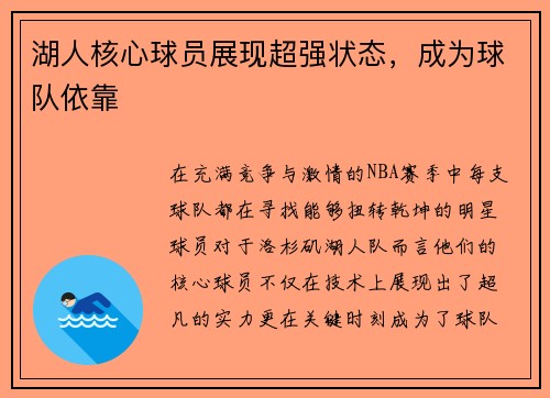 湖人核心球员展现超强状态，成为球队依靠