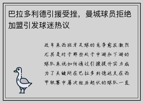 巴拉多利德引援受挫，曼城球员拒绝加盟引发球迷热议
